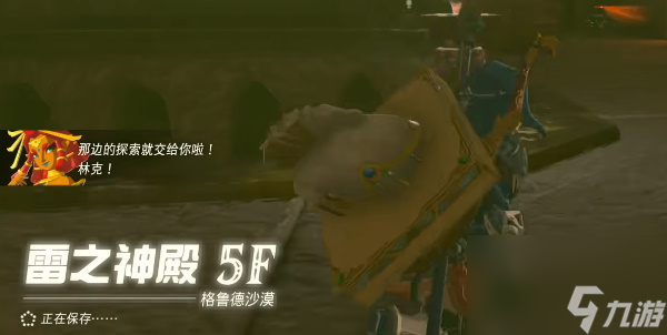 王国之泪雷之神殿攻略