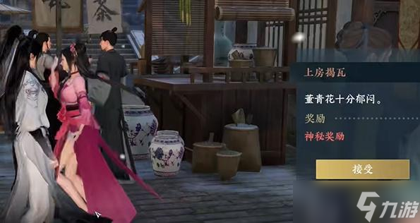 逆水寒手游上房揭瓦奇遇任务攻略