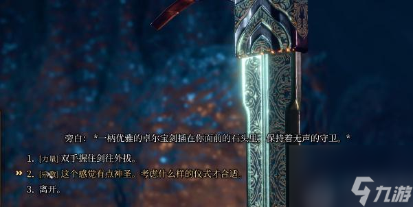 博德之门3石中剑生离死别怎么获取-博德之门3石中剑生离死别获取攻略