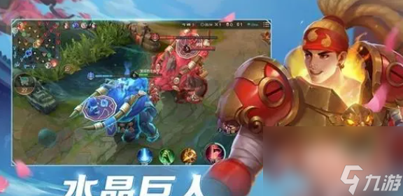《曙光英雄》水晶巨人机制说明