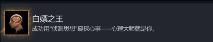 博德之門3白嫖之王怎么解鎖 博德之門3白嫖之王成就獲得攻略