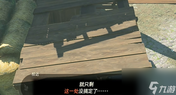 王国之泪未建成的马厩 迷你挑战攻略
