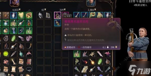 博德之门3极效奥术滋养灵药怎么得 极效奥术滋养灵药获取作用详解