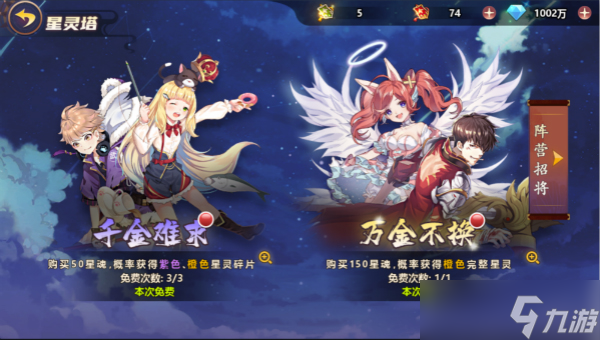 星耀戰(zhàn)紀怎么獲取招募令方法攻略