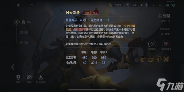 曙光英雄刘备技能介绍