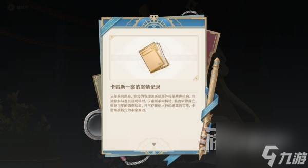 《原神》4.0枫丹主线图文攻略 魔神第四章第一幕、第二幕