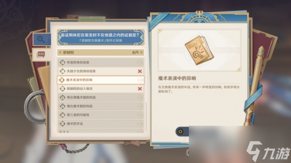 《原神》聚光灯下谎言成影任务攻略