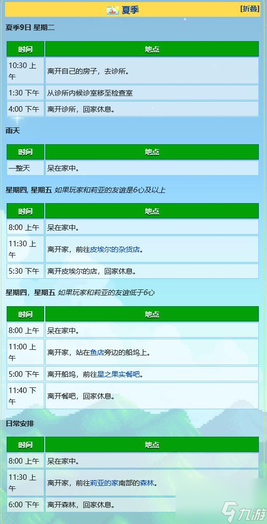 星露谷物语艾利欧特行程表-星露谷物语艾利欧特行程秋季雨天