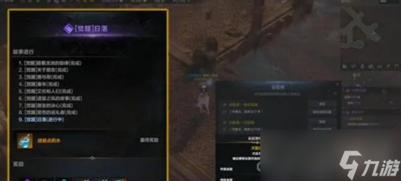 《命运方舟》二觉任务流程介绍