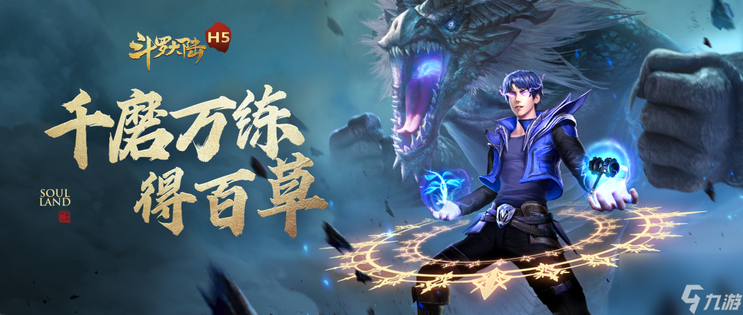 斗罗大陆h5百草炼丹活动攻略