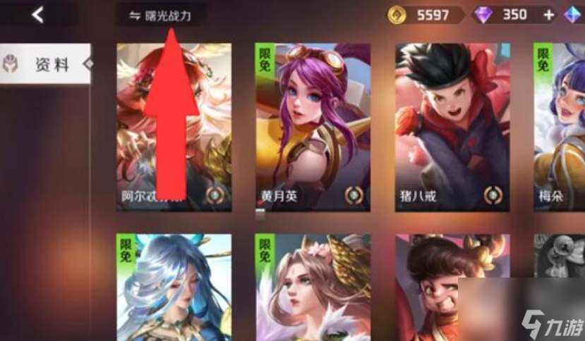 曙光英雄英雄战力排名在哪查看