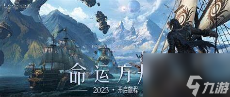 命运方舟多大