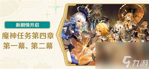 原神枫丹声望怎么开启 原神枫丹声望开启攻略介绍