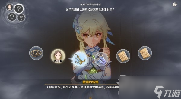 《原神》4.0枫丹主线审判推理正确答案介绍
