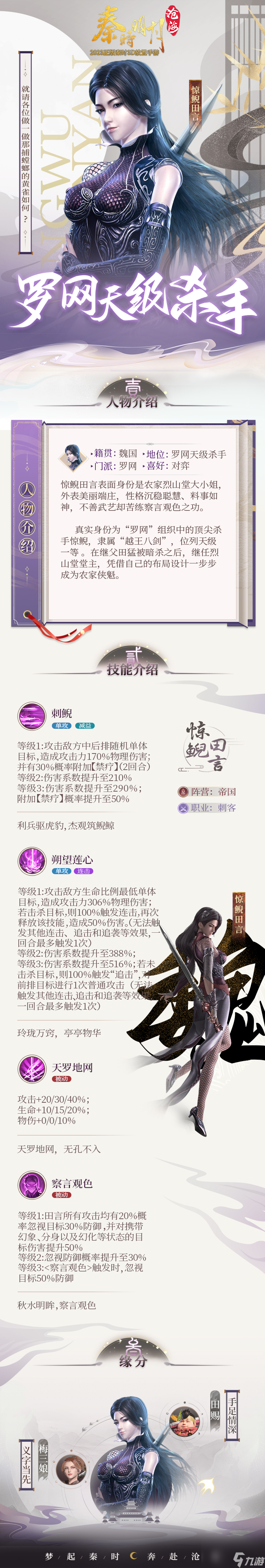《秦时明月：沧海》人物介绍之惊鲵田言