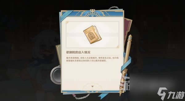 《原神》4.0枫丹主线图文攻略 魔神第四章第一幕、第二幕