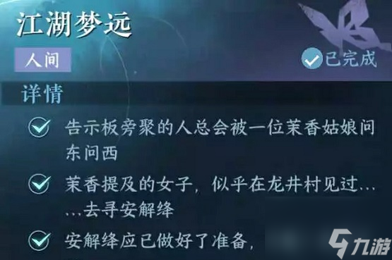 逆水寒手游江湖梦远怎么过_江湖梦远任务攻略