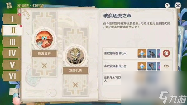 《原神》博物通志水国寻迹第二关攻略