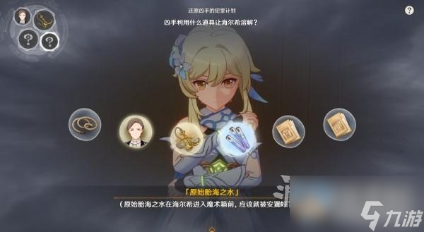 原神4.0枫丹主线审判推理正确答案一览