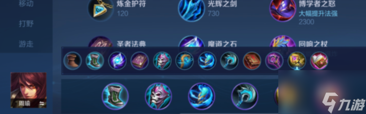 <a id='link_pop' class='keyword-tag' href='https://www.9game.cn/wzry/'>王者荣耀</a>周瑜最新出装和铭文推荐 王者最新赛季周瑜打法和出装推荐