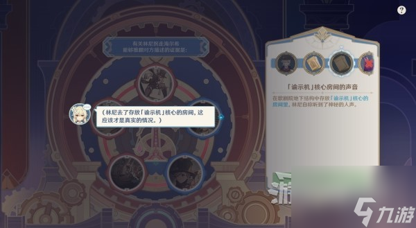 《原神》4.0枫丹主线图文攻略 魔神第四章第一幕、第二幕