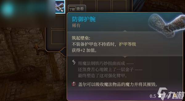 博德之门3防御护腕怎么获取