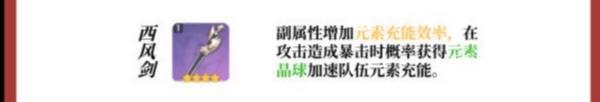 原神班尼特圣遗物武器推荐什么？ （腐殖之剑）