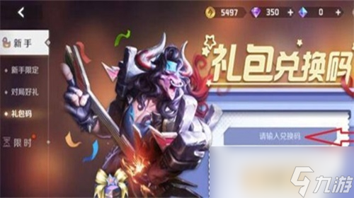 曙光英雄兑换码怎么用