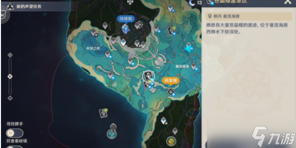 原神碧海撷波之章完成攻略