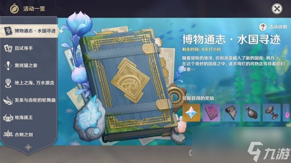 《原神》博物通志水国寻迹第一关攻略