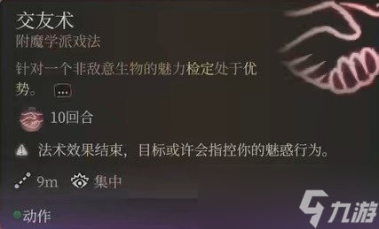 《博德之门3》邪术师简单构筑推荐