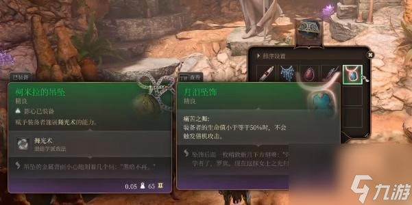 《博德之门3》月泪坠饰获得方法分享