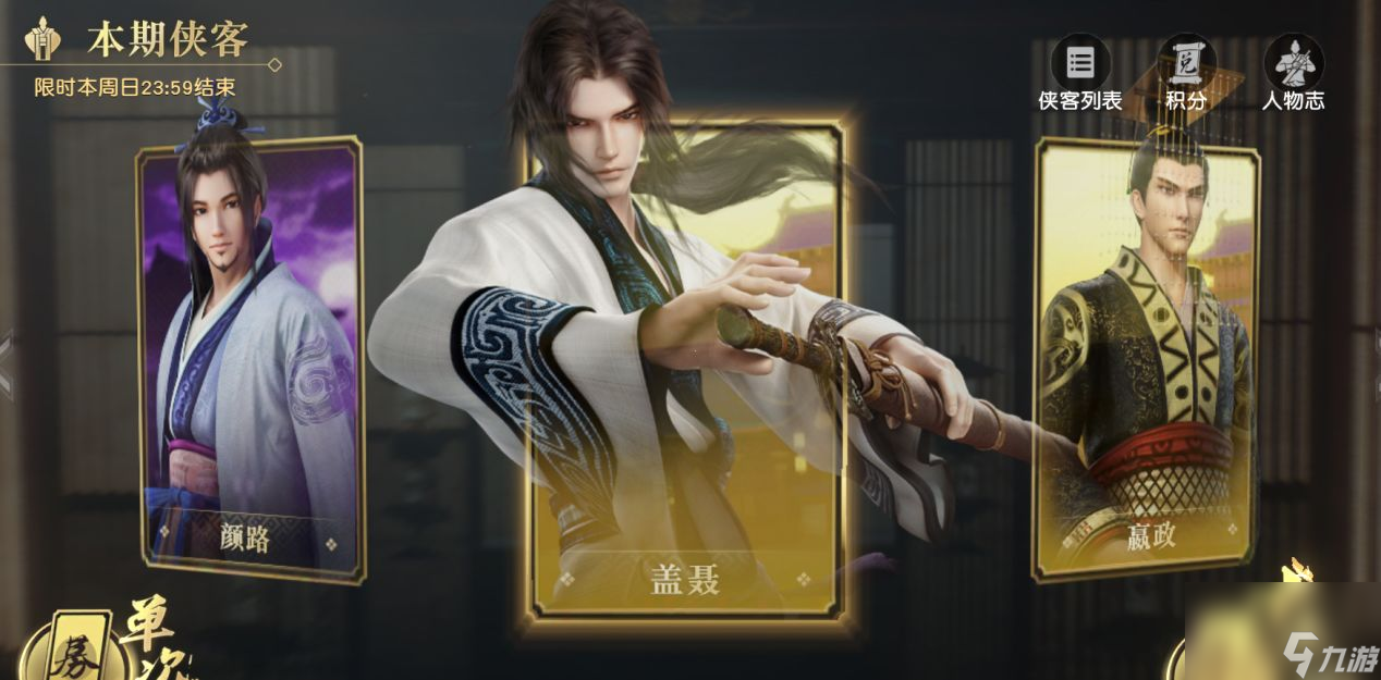 秦时明月世界侠客抽奖攻略
