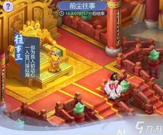 梦幻西游网页版前尘往事攻略 全往事通关奖励一览