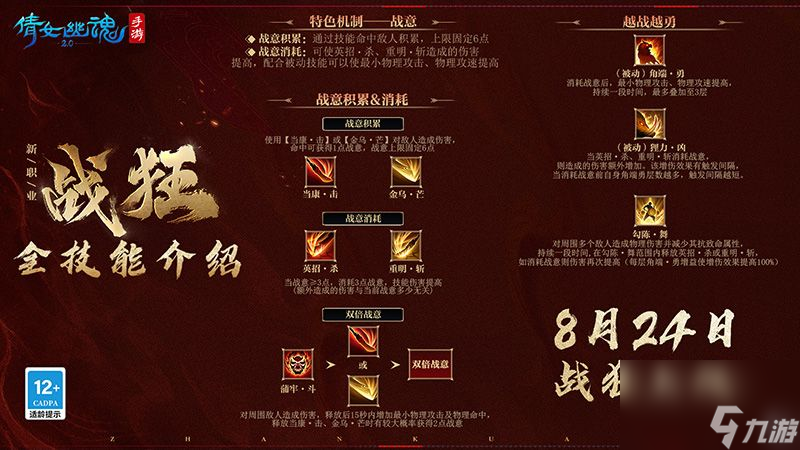 倩女幽魂新职业战狂全技能介绍-输出防守两不误