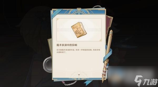 原神4.0枫丹主线审判推理正确答案一览