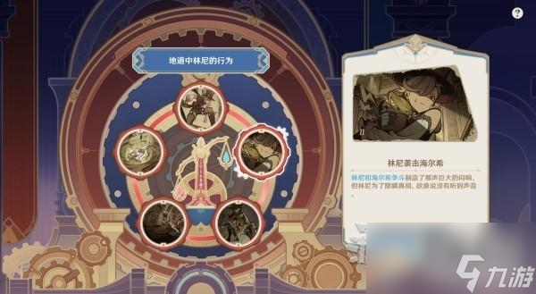 原神4.0枫丹主线审判推理正确答案一览