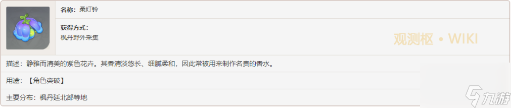 原神琳妮特突破材料有哪些