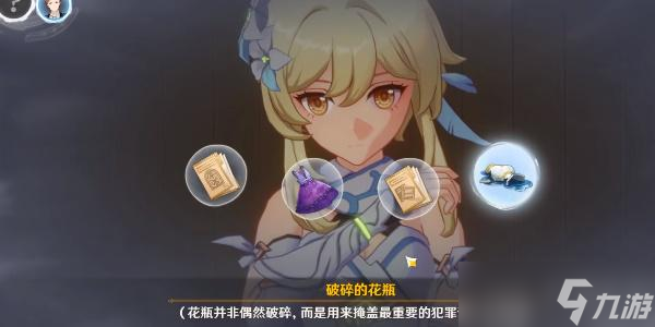 原神主线任务聚光灯下谎言成影攻略