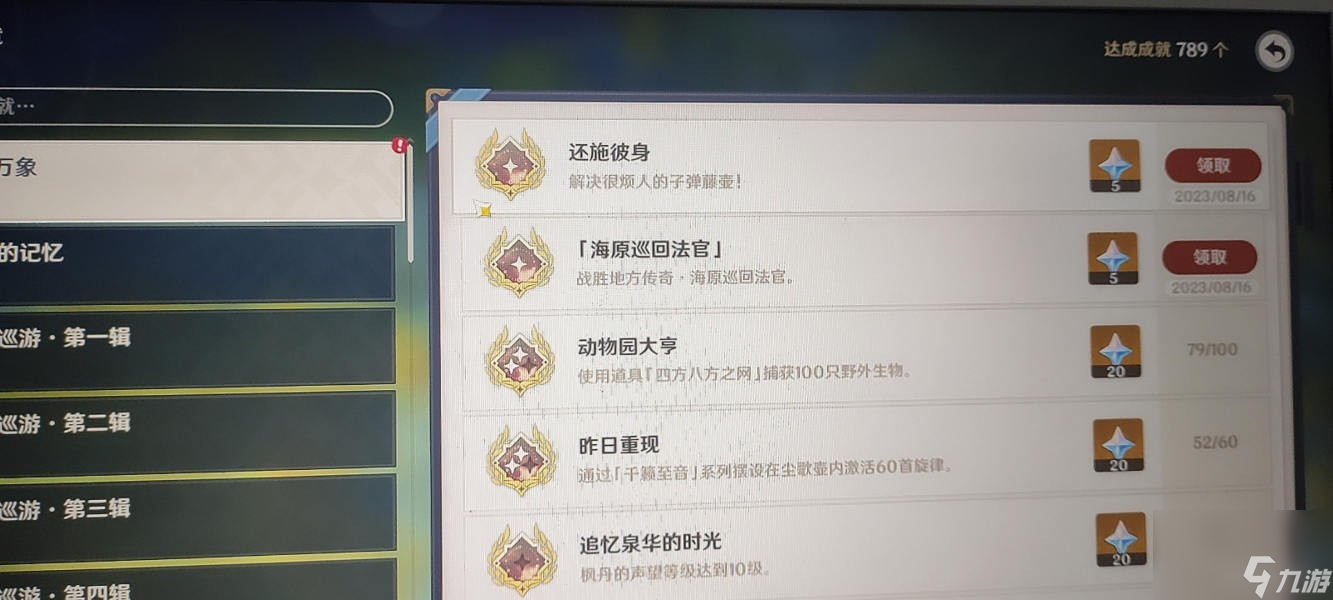 原神4.0海原巡回法官怎么做