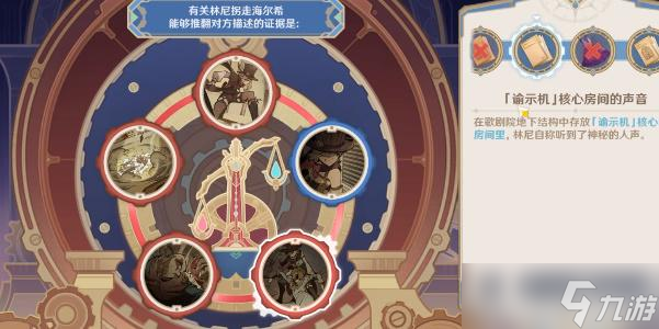 原神主线任务聚光灯下谎言成影攻略