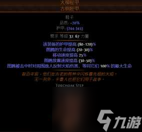 流放之路S23燃燒之木技能介紹