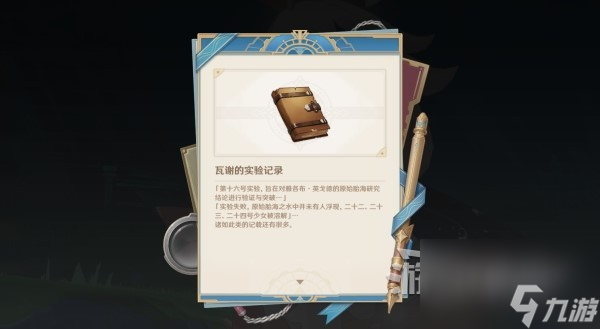 《原神》4.0枫丹主线图文攻略 魔神第四章第一幕、第二幕