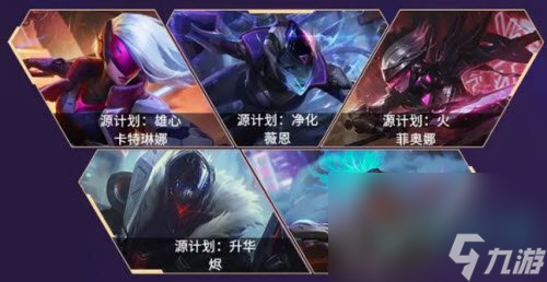 《英雄联盟手游》2.6版本新增皮肤一览
