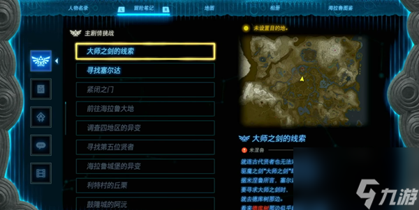 王国之泪第五贤者任务攻略