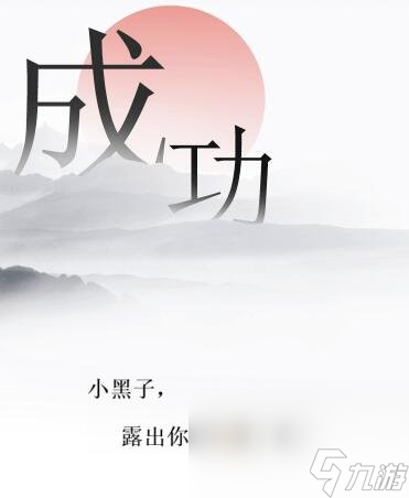 《文字的力量》第36关通关攻略