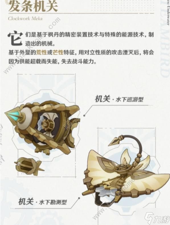原神4.0枫丹新增了哪些动物魔物 4.0枫丹新动物魔物一览