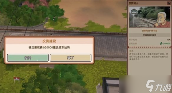《学园构想家》缆车站维修方法