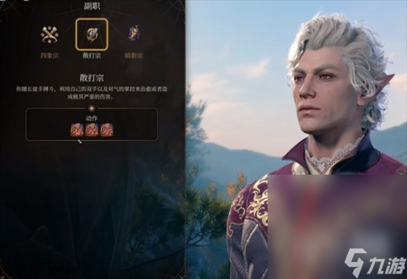 《博德之门3》武僧散打玩法攻略分享