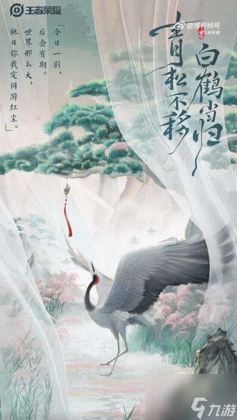 王者荣耀七夕松鹤皮肤怎么样 王者七夕松鹤之约皮肤介绍